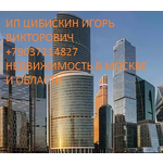 Продать офис в Москве и московской области