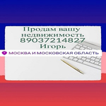 Продам Вашу квартиру район Москвы Марушкинское